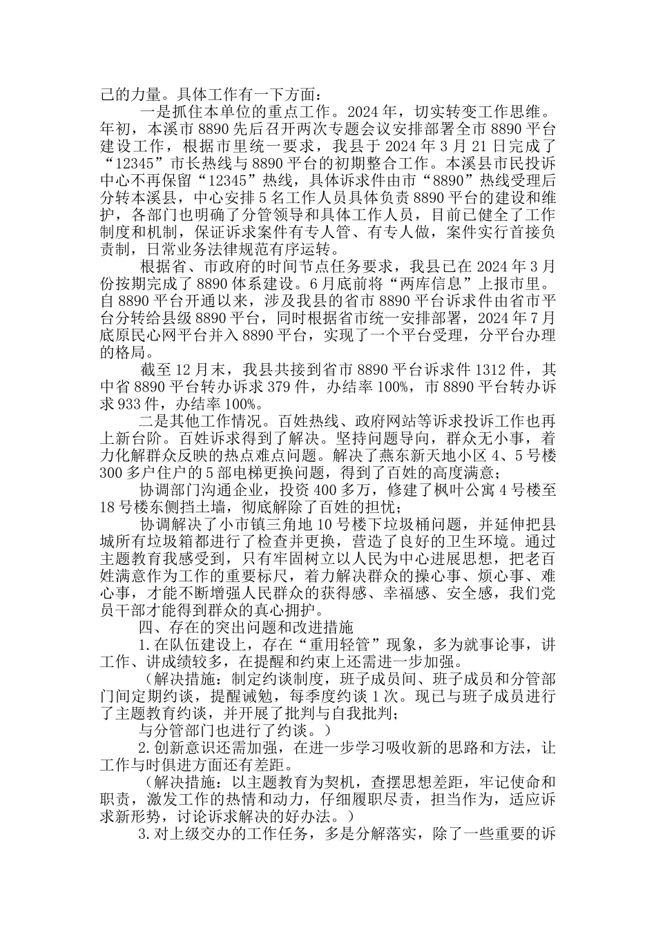 平台领导个人述职述廉报告_第3页