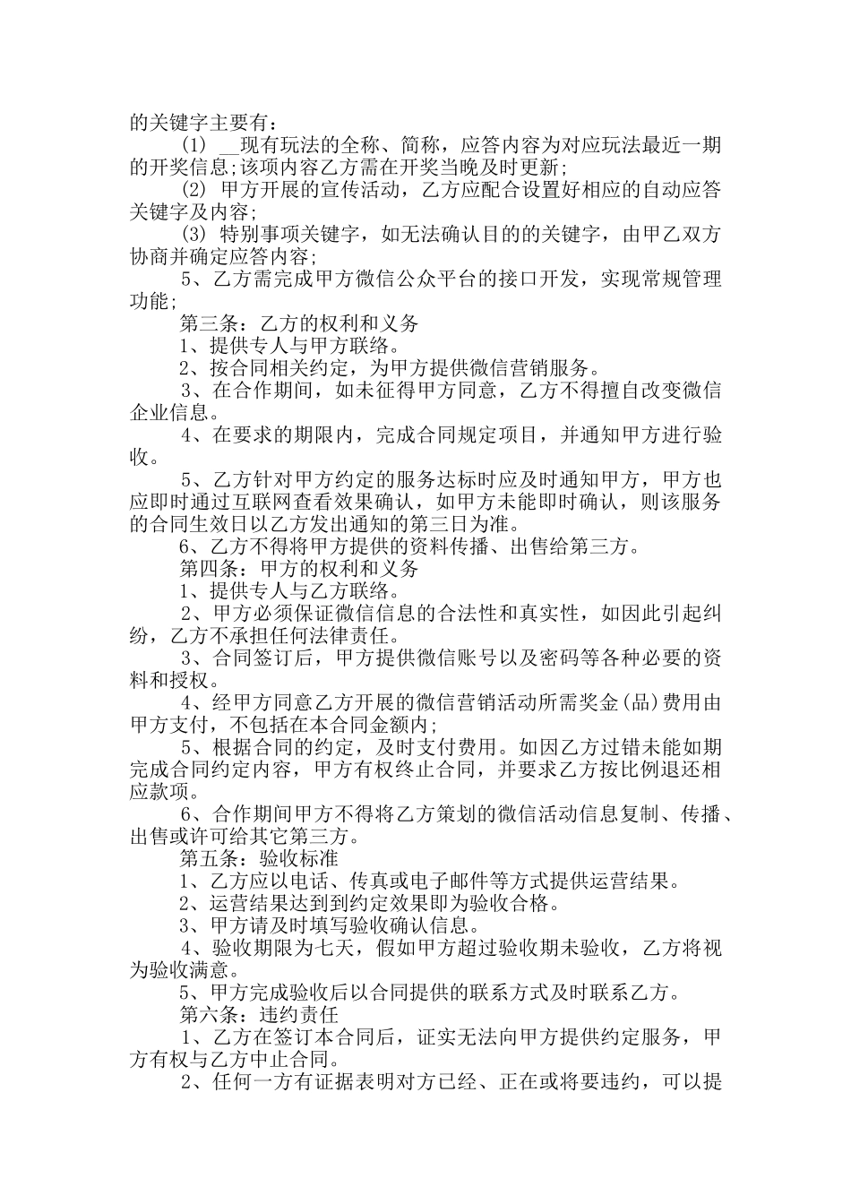 平台技术服务合同协议范文下载_第3页