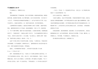 平凡铸就伟大800字