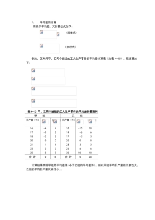 平均差的计算