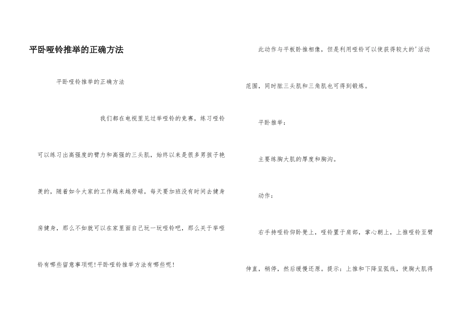 平卧哑铃推举的正确方法_第1页