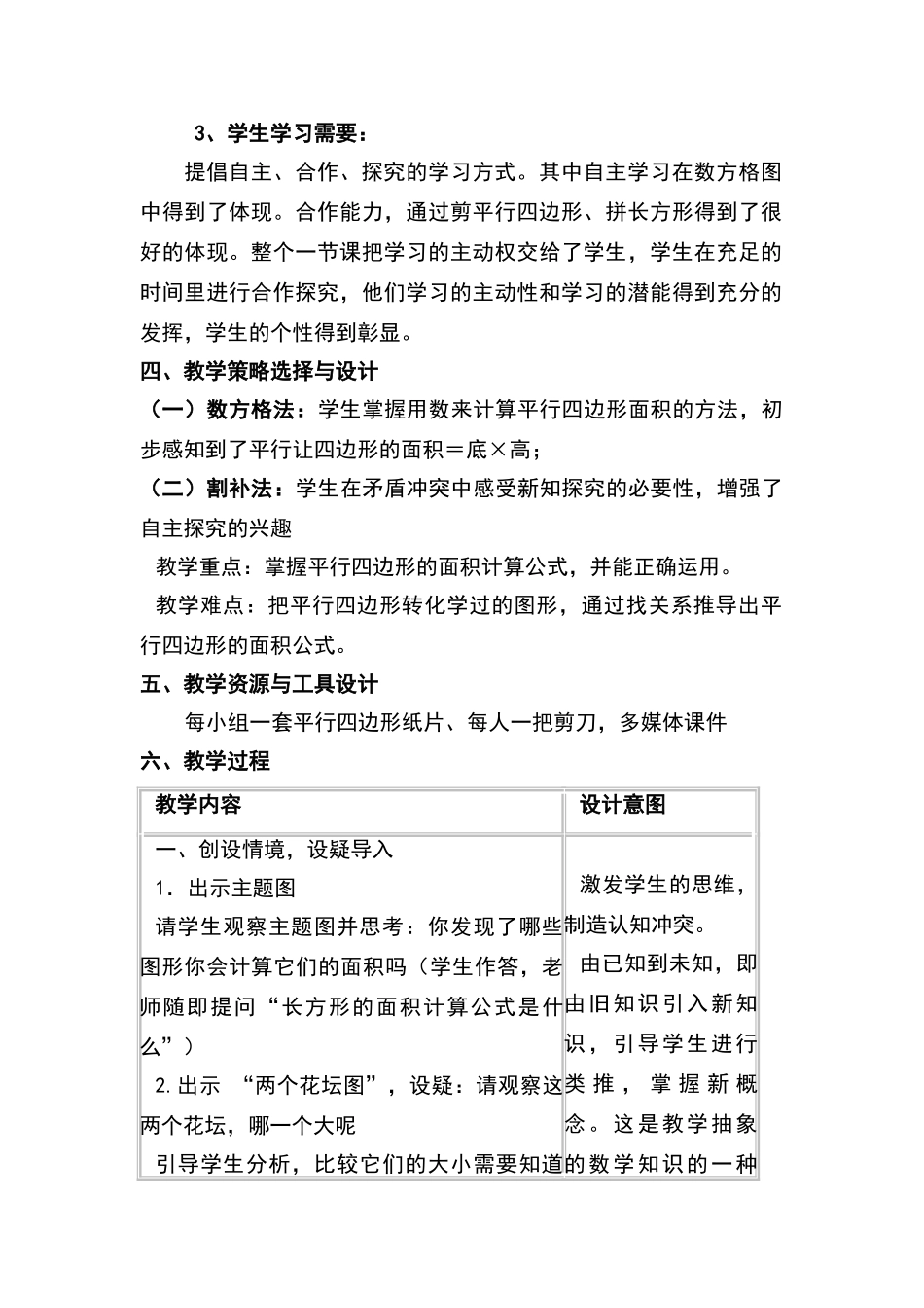 平四四边形面积计算_第2页