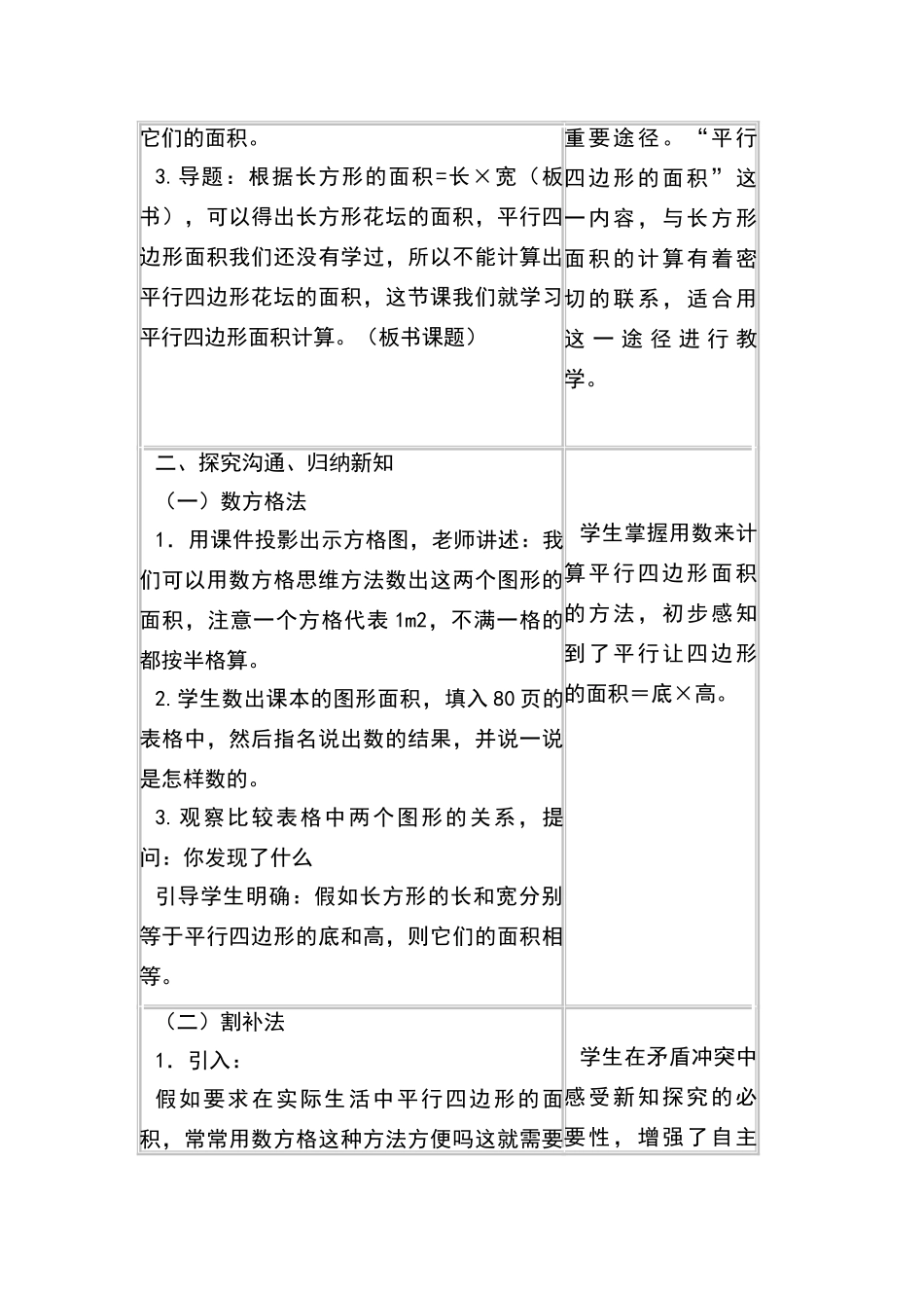 平四四边形面积计算_第3页