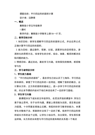 平四四边形面积计算