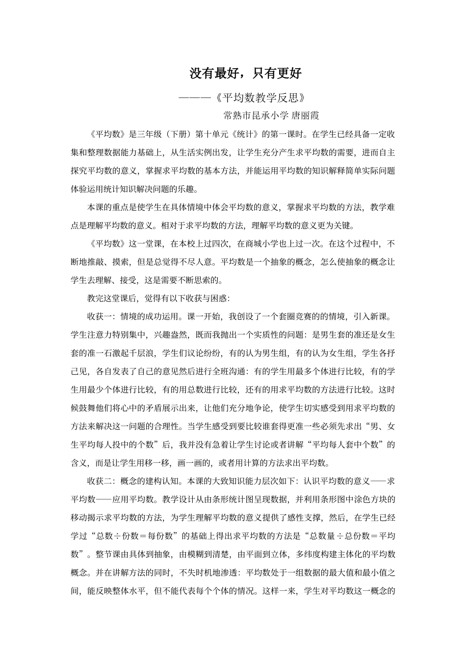 平均数教学反思_第1页
