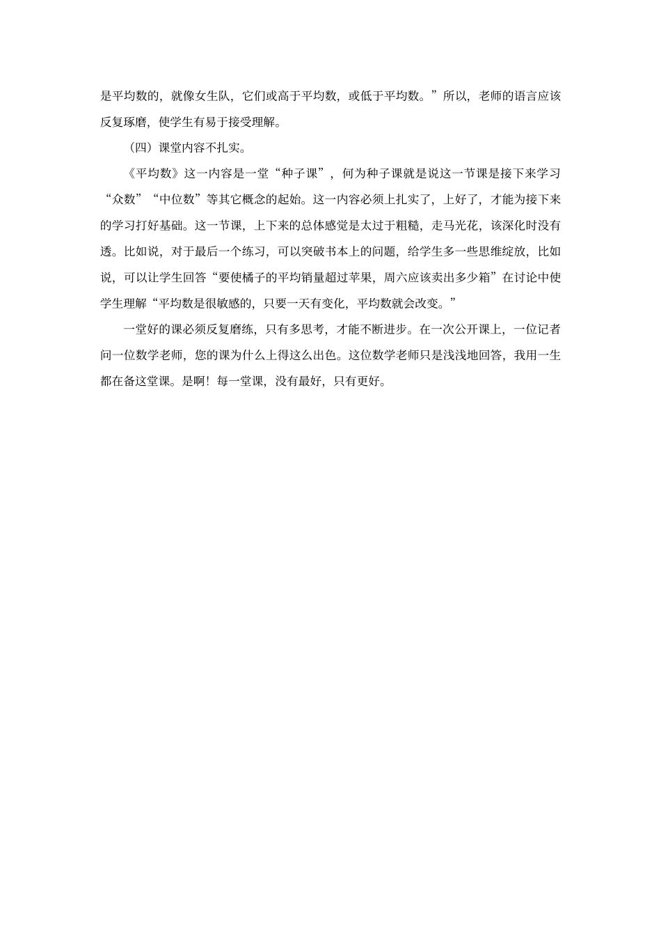 平均数教学反思_第3页