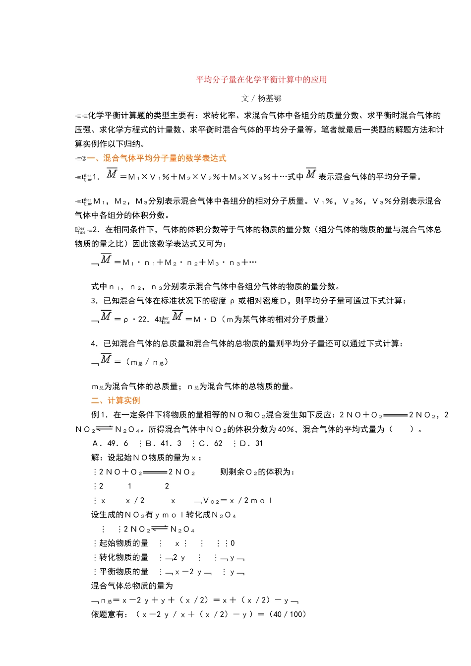 平均分子量的计算中_第1页