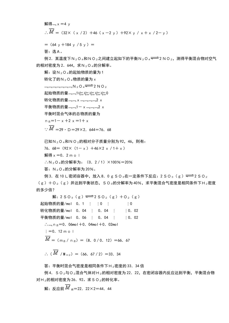平均分子量的计算中_第2页