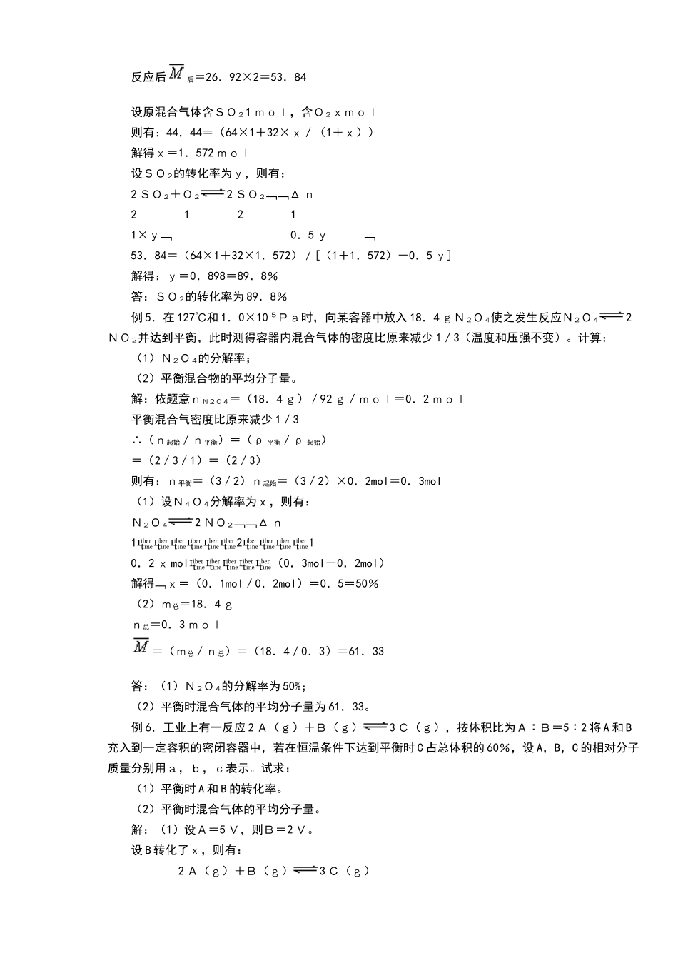 平均分子量的计算中_第3页