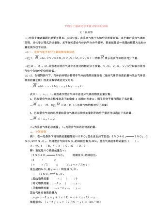 平均分子量的计算中