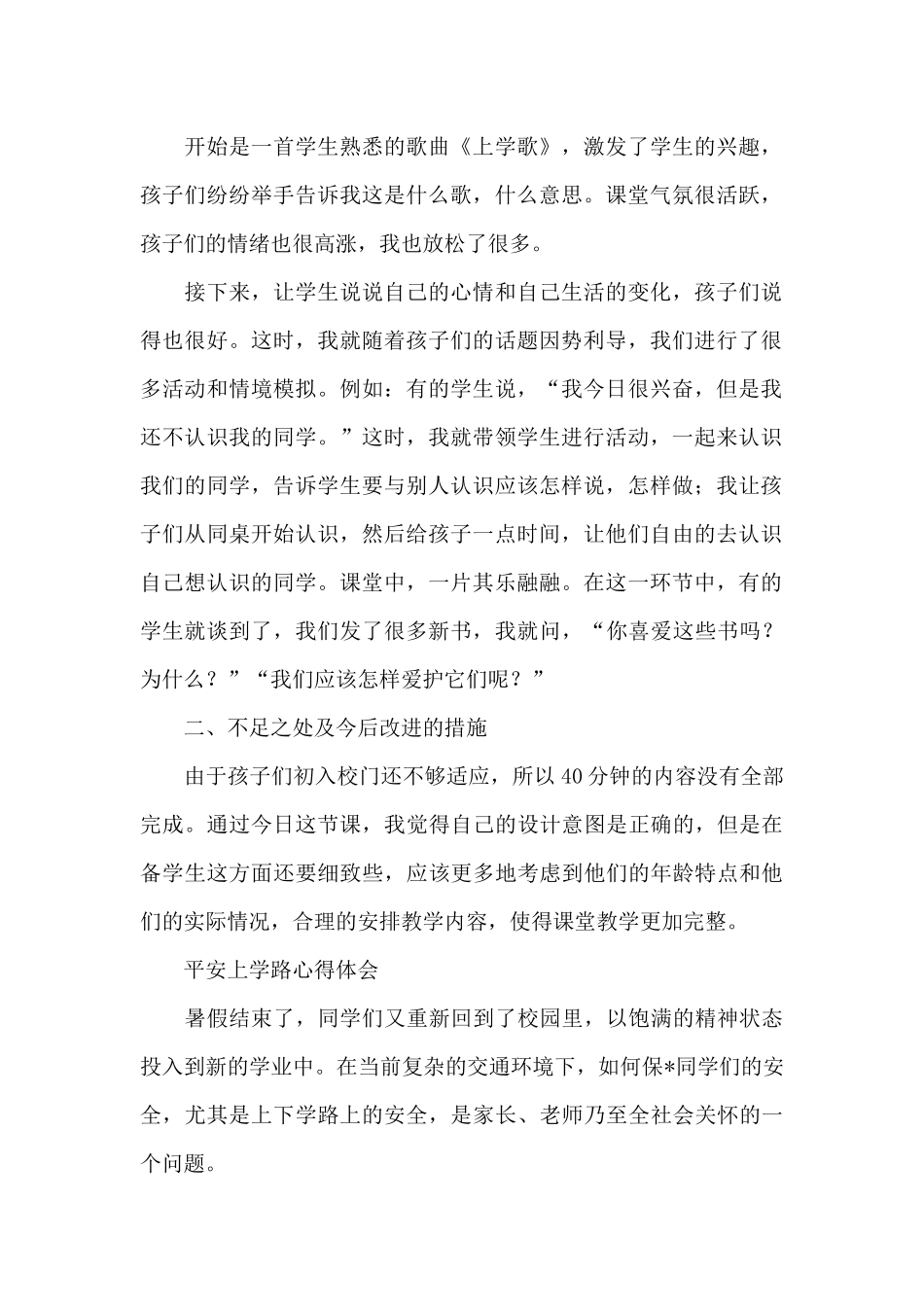 平安上学路心得体会_第2页