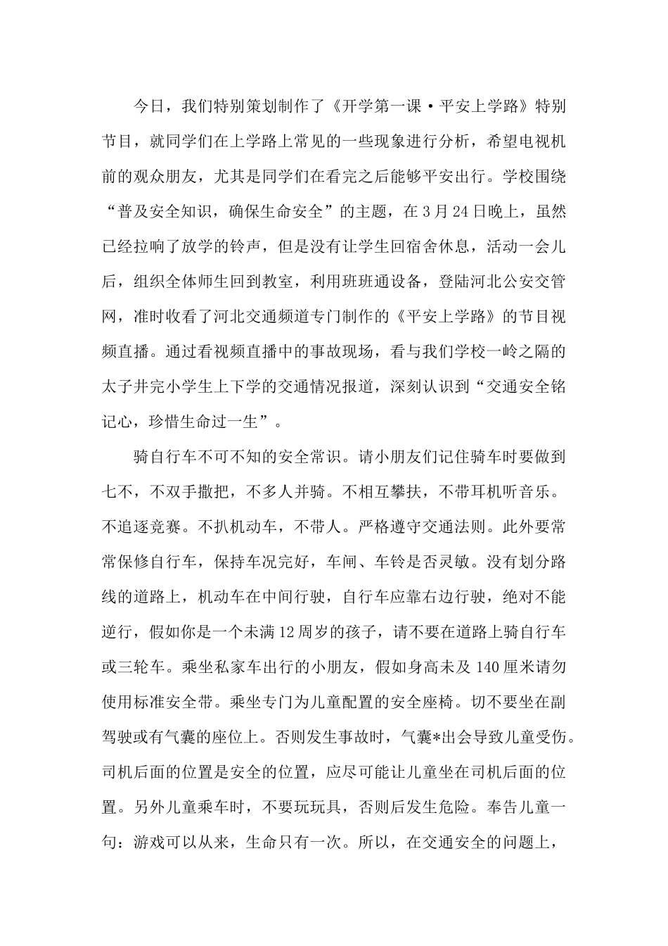 平安上学路心得体会_第3页