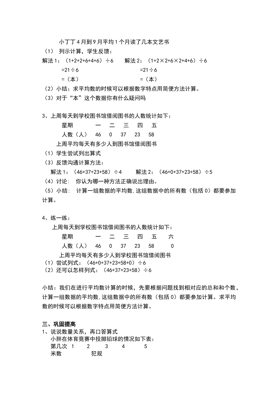 平均数的计算_第2页