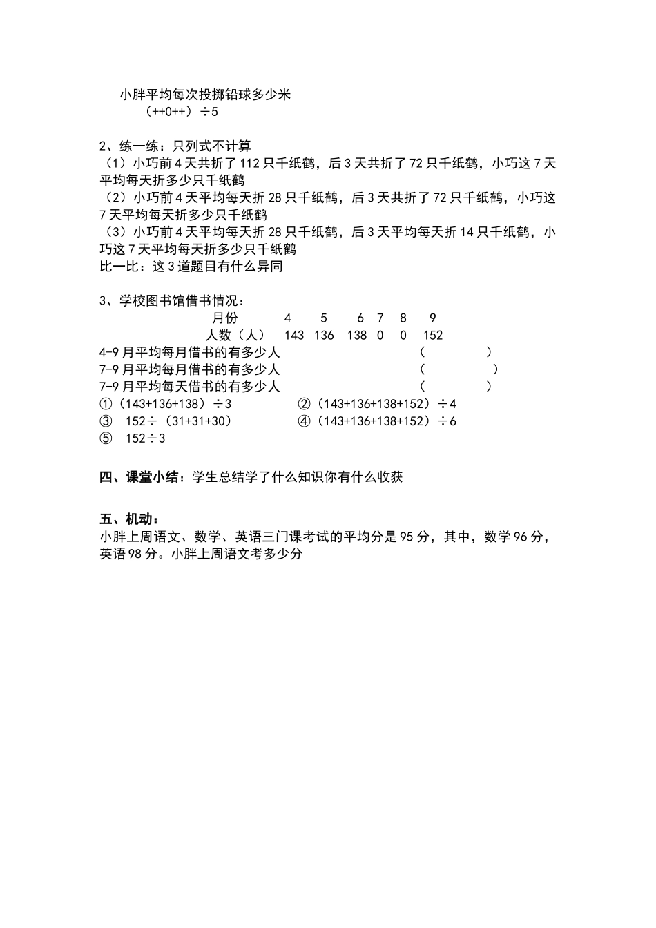 平均数的计算_第3页