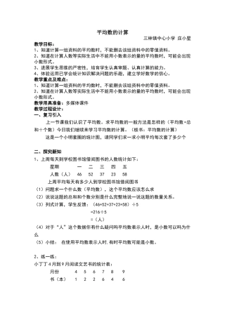 平均数的计算