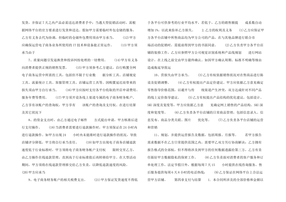 平台代运营合同模板_第2页