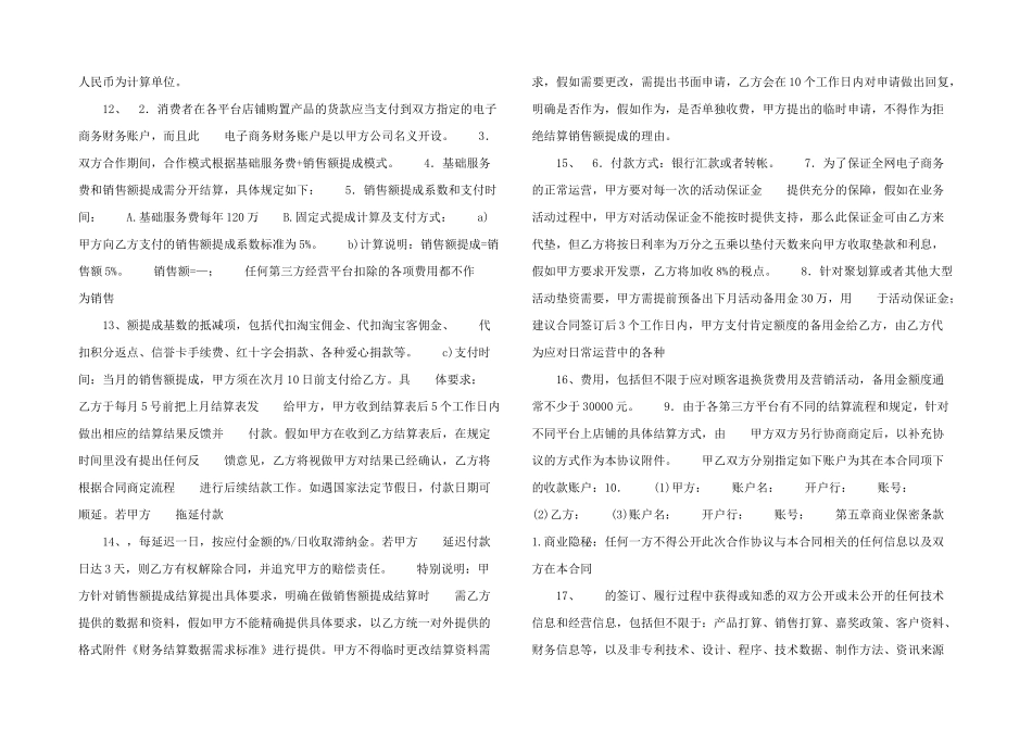 平台代运营合同模板_第3页