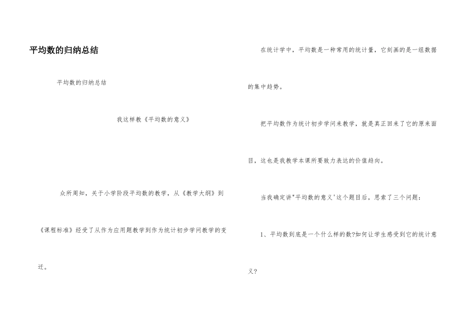 平均数的归纳总结_第1页