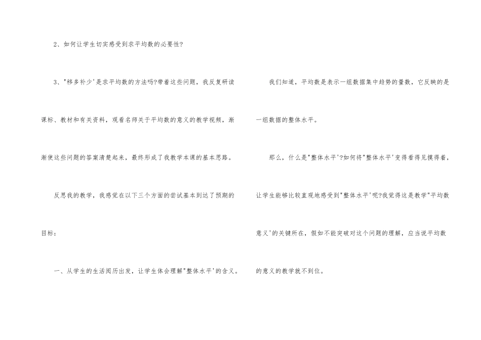 平均数的归纳总结_第2页