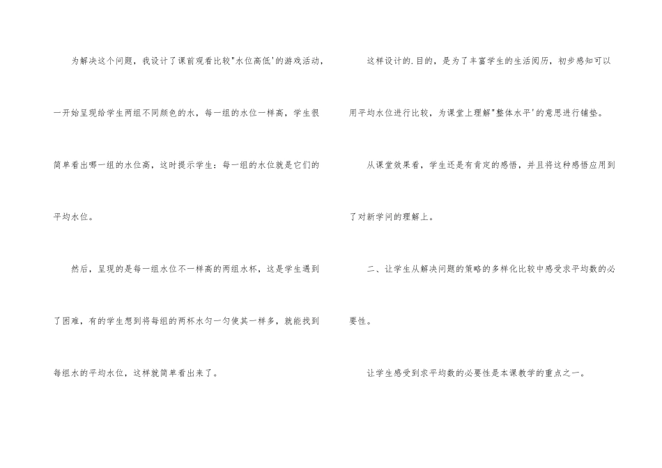 平均数的归纳总结_第3页