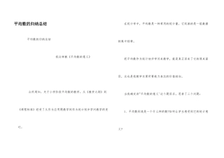 平均数的归纳总结