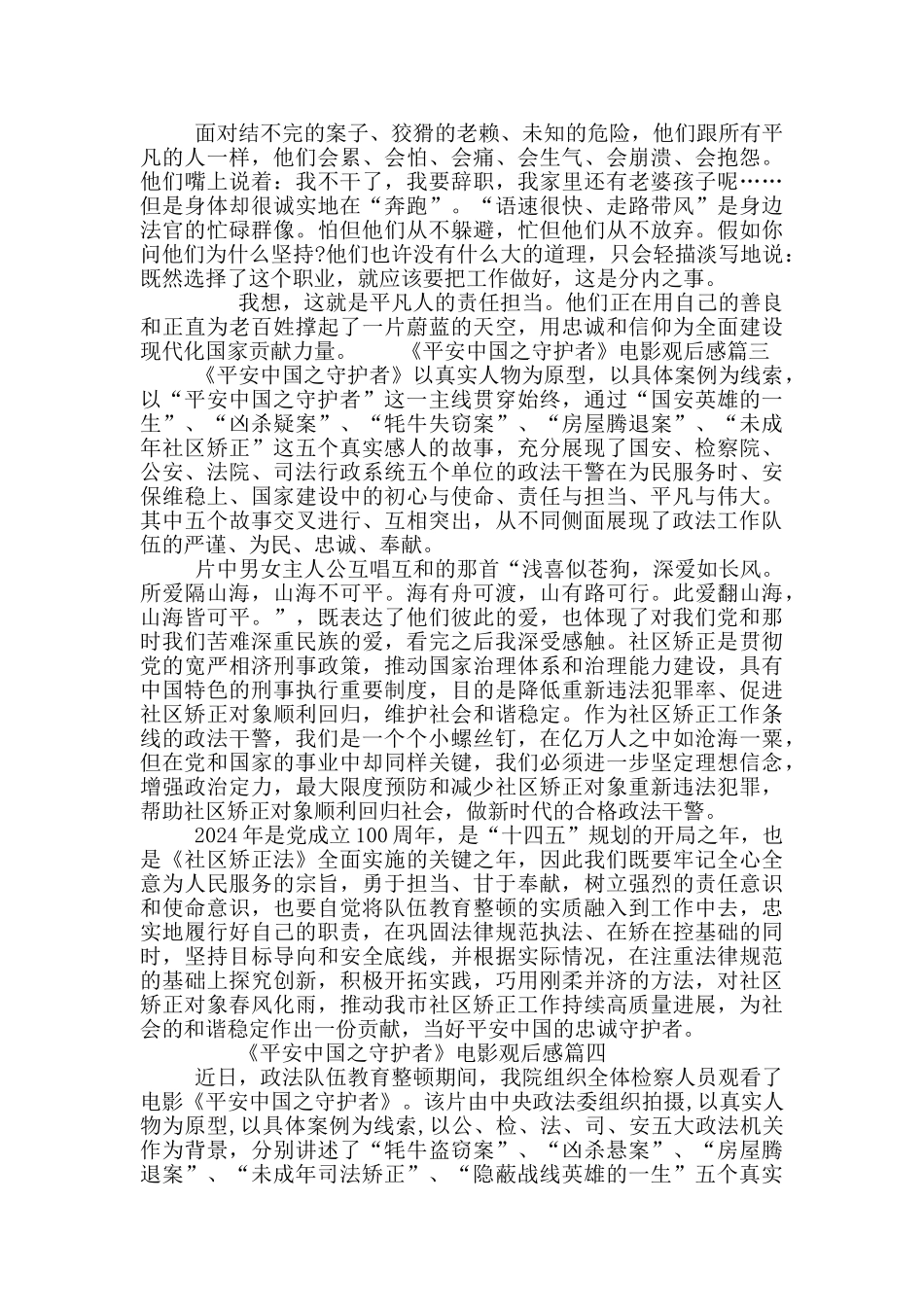 平安中国之守护者电影观后感_第2页