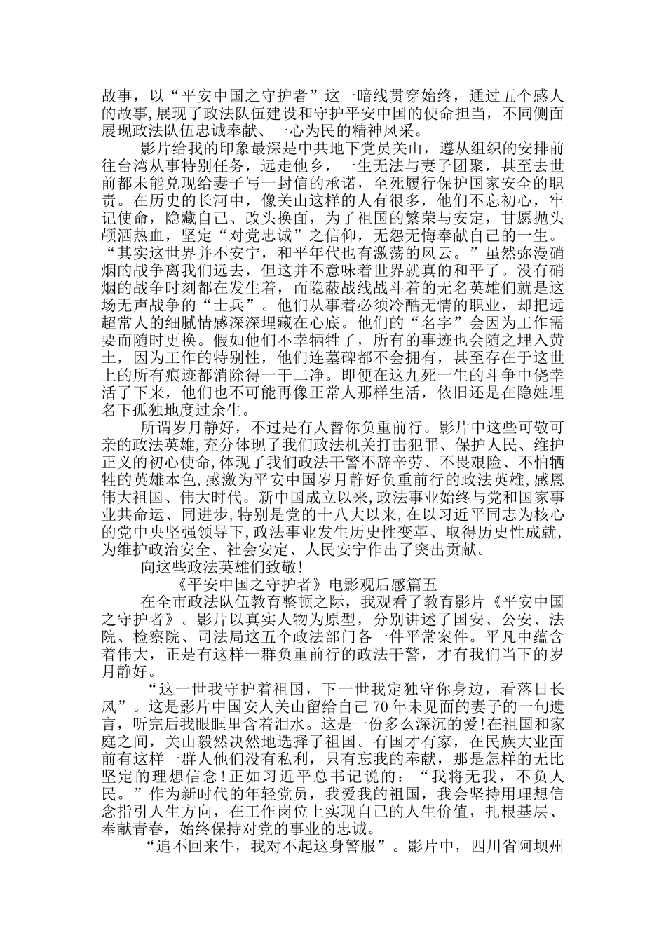 平安中国之守护者电影观后感_第3页