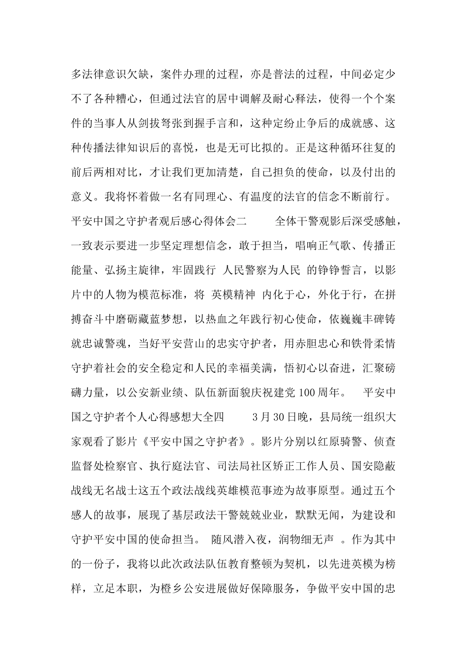 平安中国之守护者个人心得感想大全_第3页