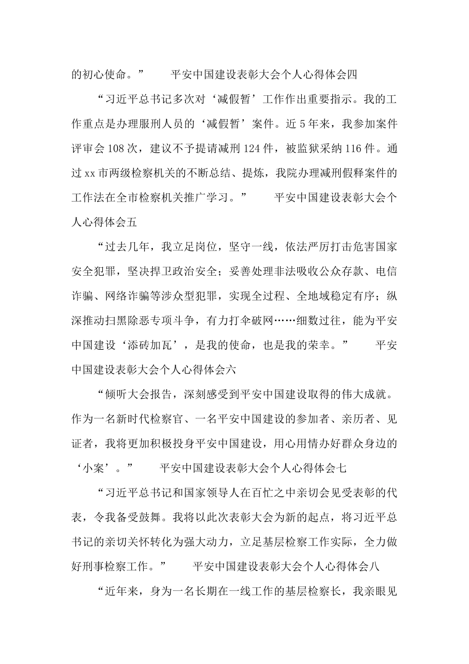 平安中国建设表彰大会个人心得体会11篇_第2页