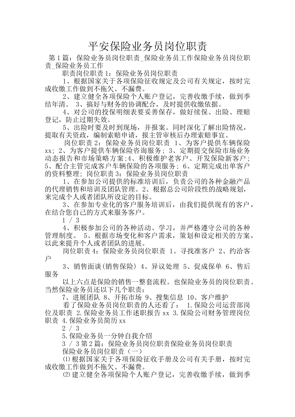 平安保险业务员岗位职责_第1页