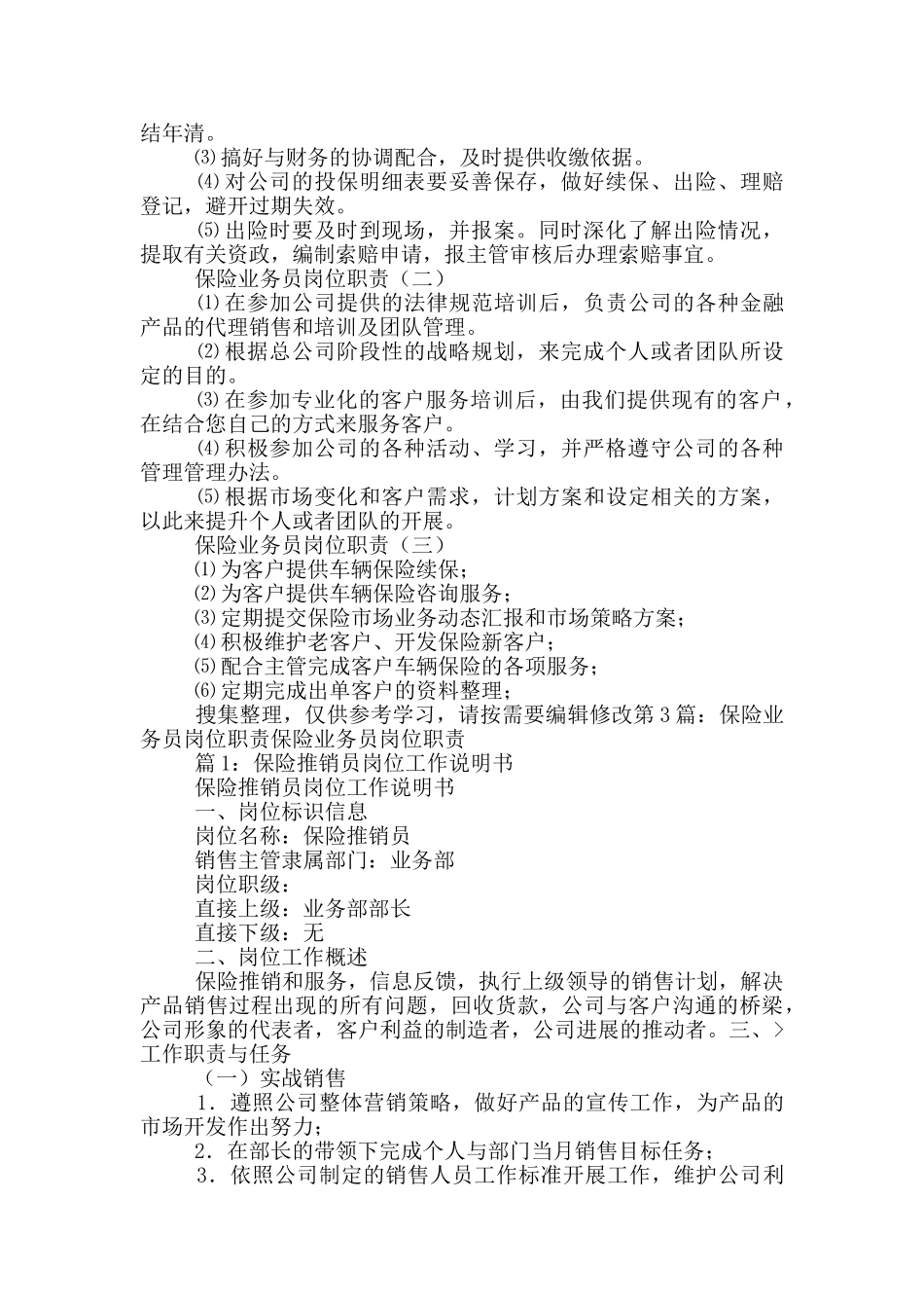 平安保险业务员岗位职责_第2页
