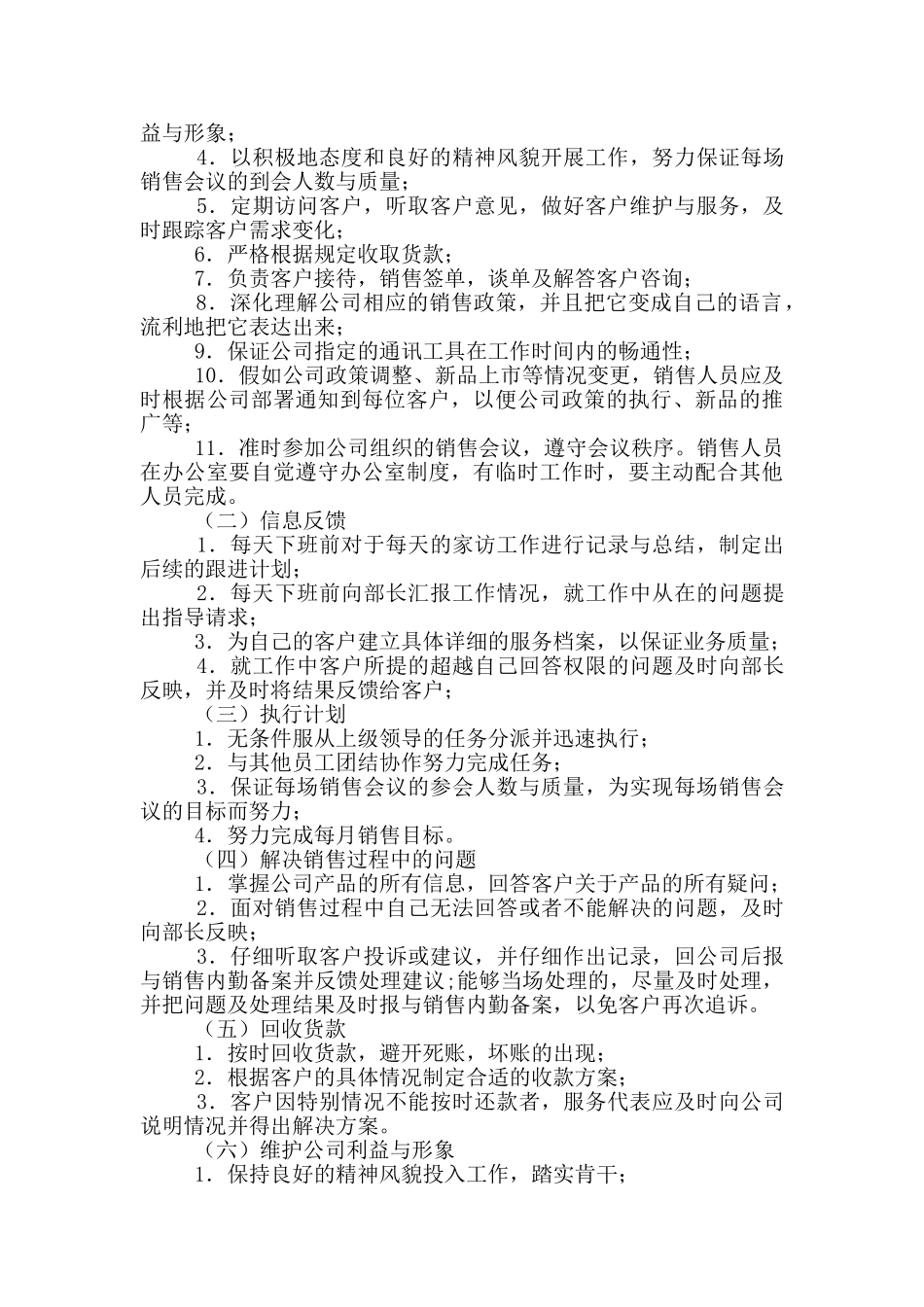 平安保险业务员岗位职责_第3页