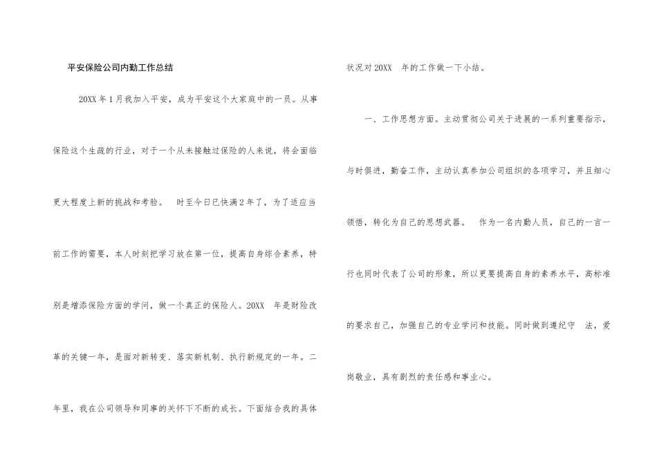 平安保险公司内勤工作总结_第1页