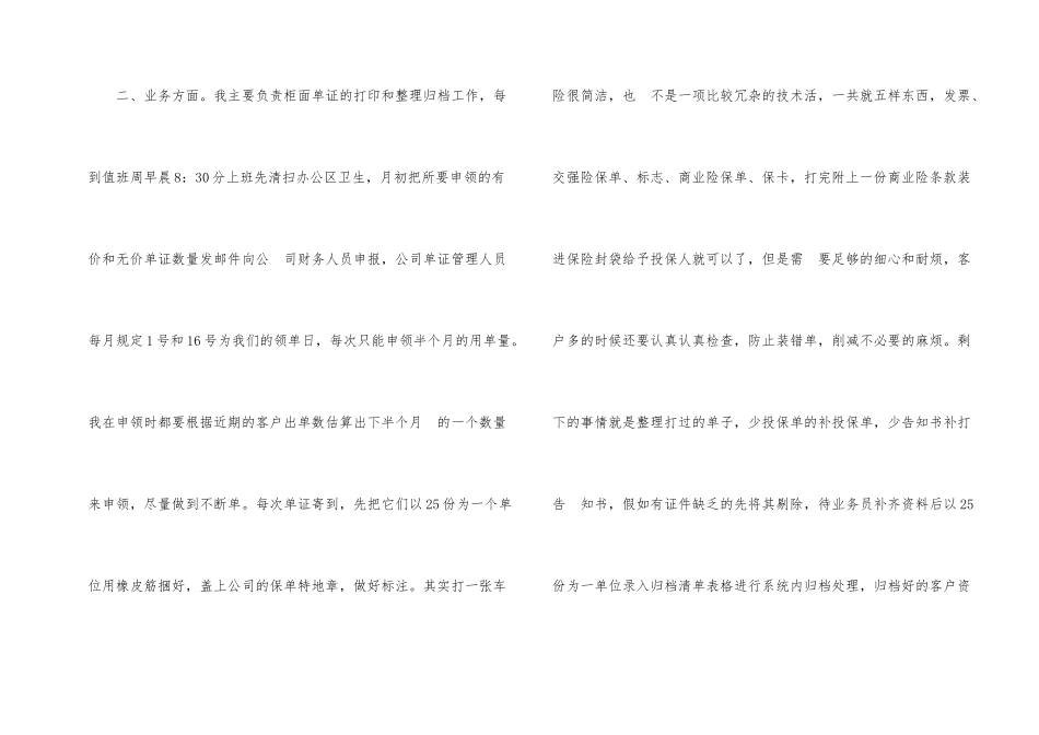平安保险公司内勤工作总结_第2页