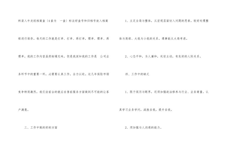 平安保险公司内勤工作总结_第3页