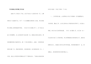 平安保险公司内勤工作总结