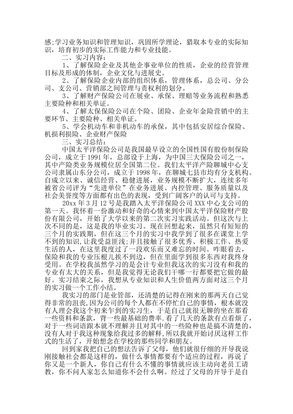 平安保险实习报告_第3页
