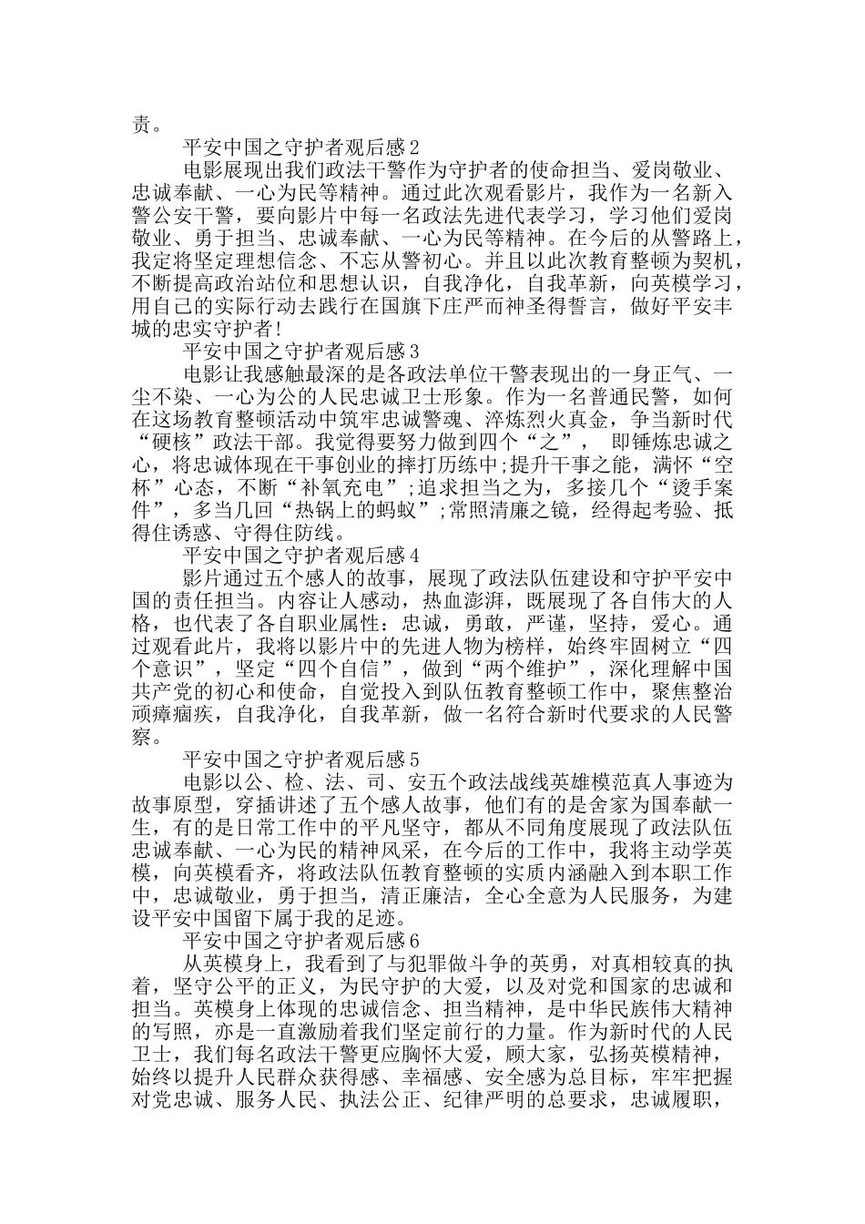 平安中国之守护者电影心得体会_第2页