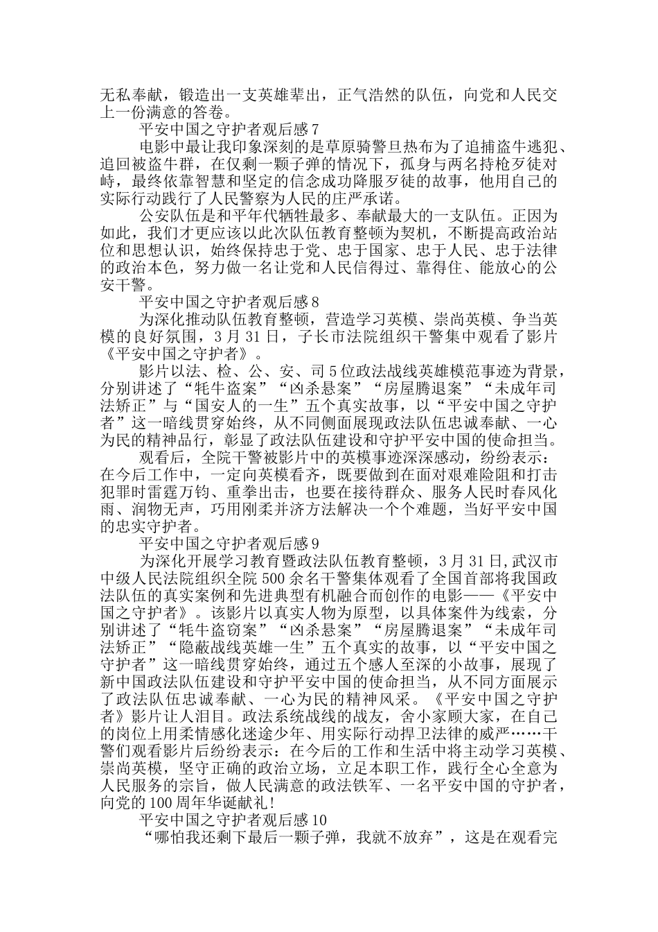 平安中国之守护者电影心得体会_第3页