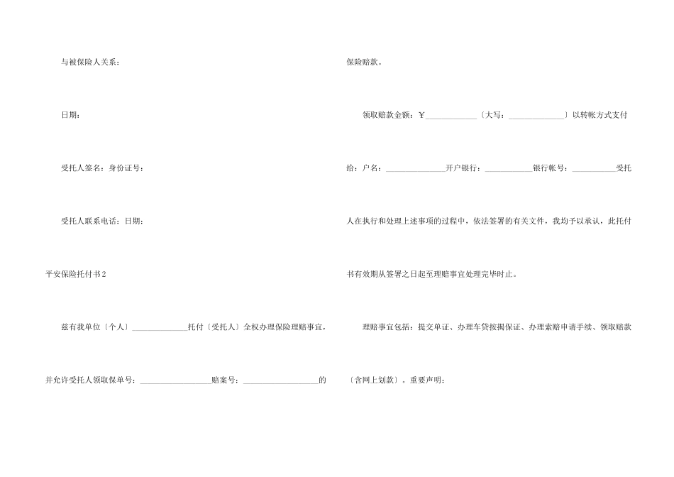 平安保险委托书_第2页