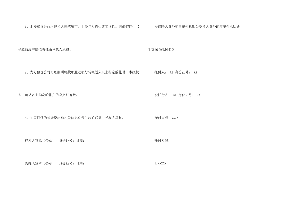 平安保险委托书_第3页