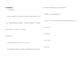 平安保险委托书