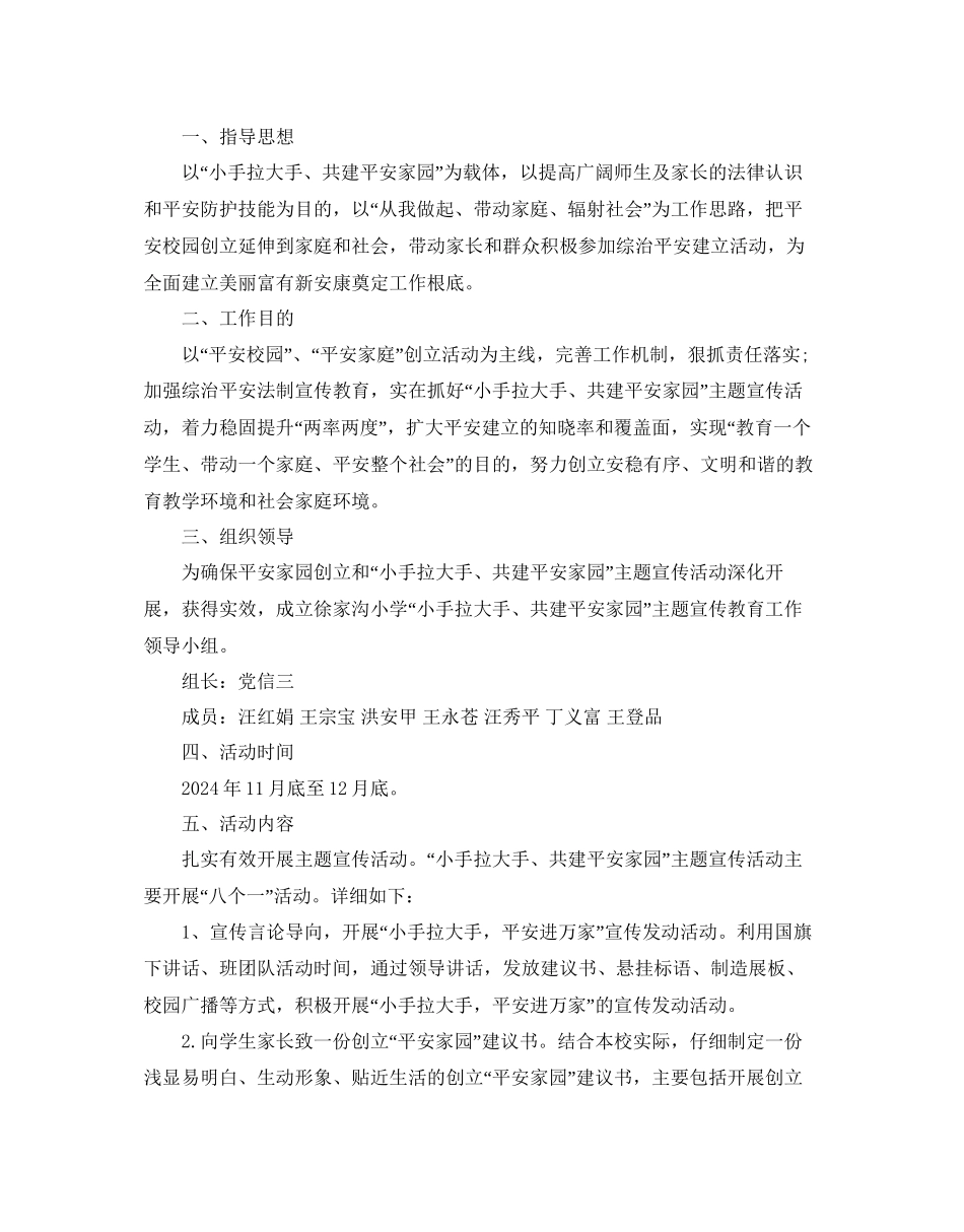 平安创建宣传工作参考计划范文5篇_第3页