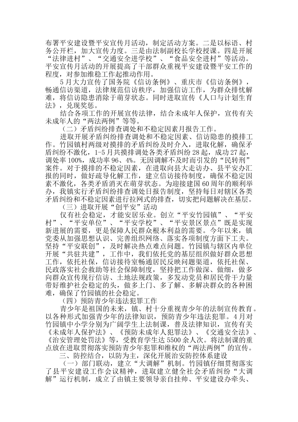 平安创建工作总结_第2页