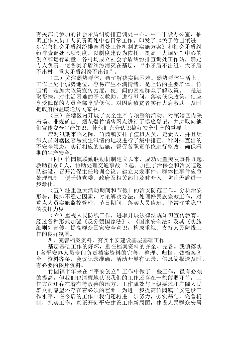 平安创建工作总结_第3页