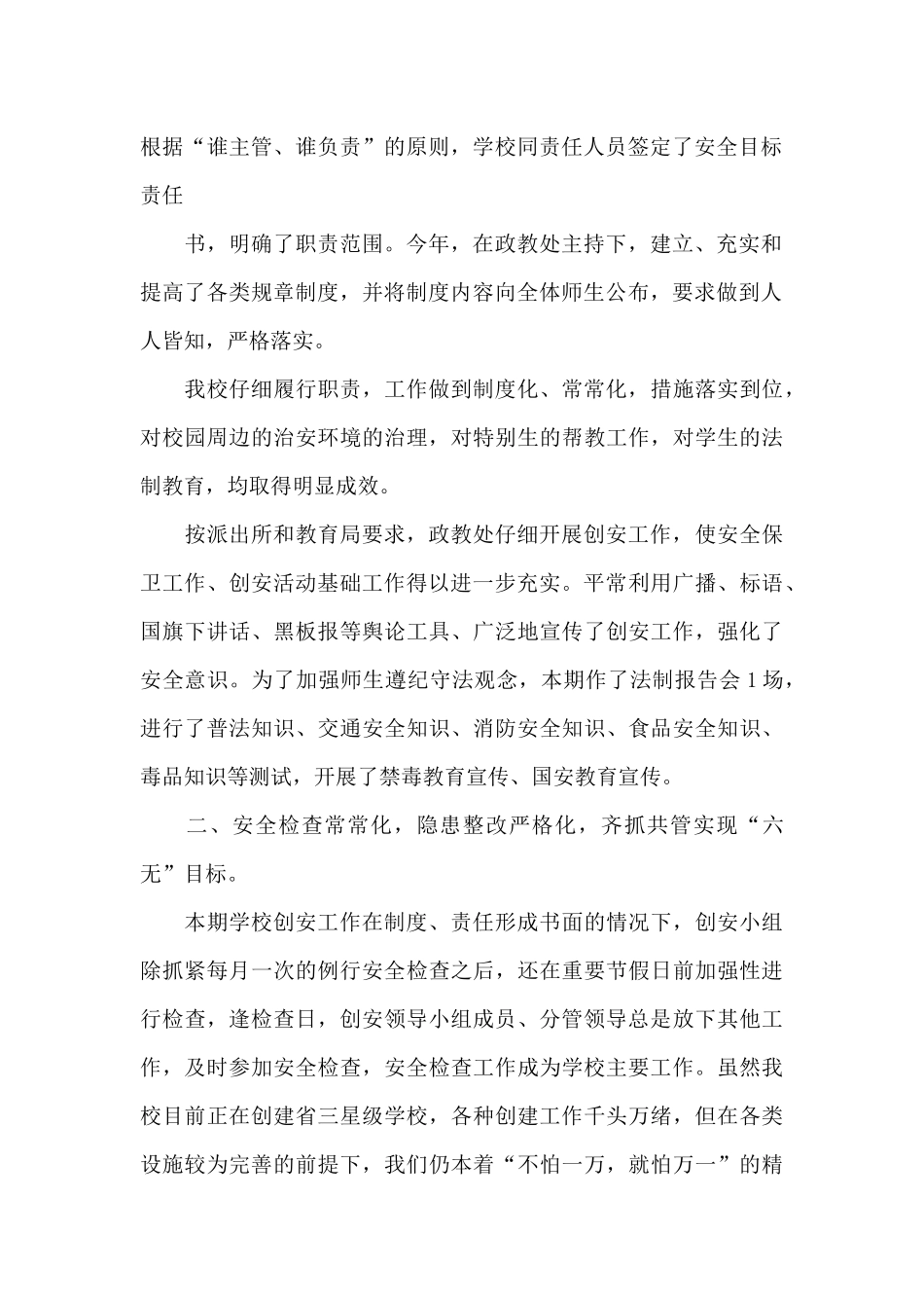 平安创建个人工作心得体会范文五篇_第2页