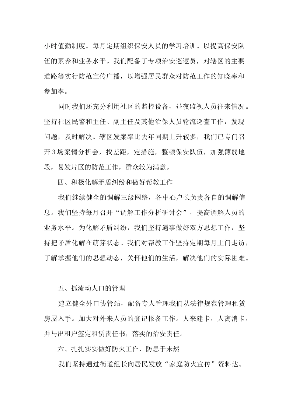 平安创建工作总结最新5篇_第2页