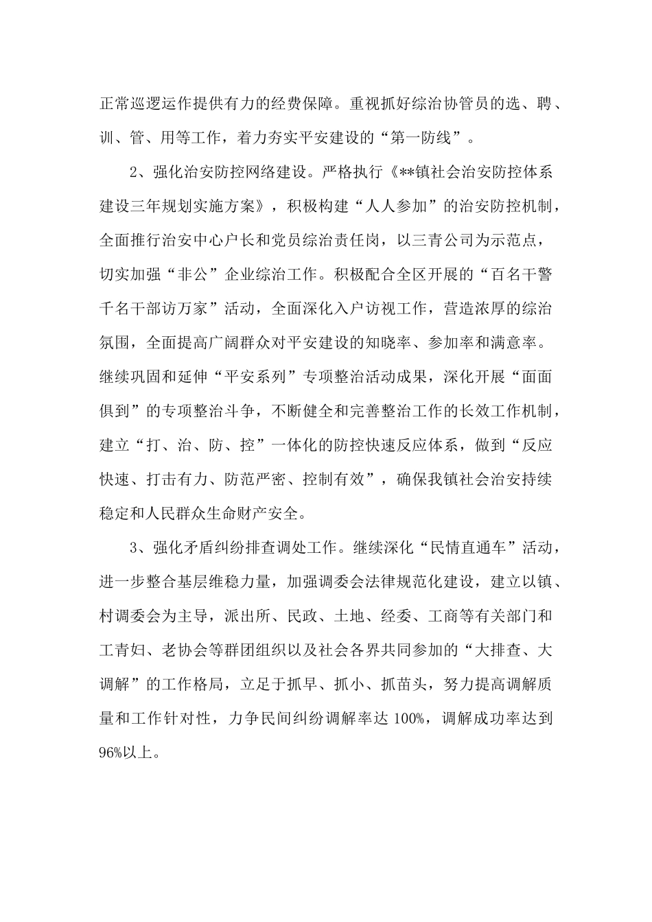 平安区创建活动表态讲话稿_第2页