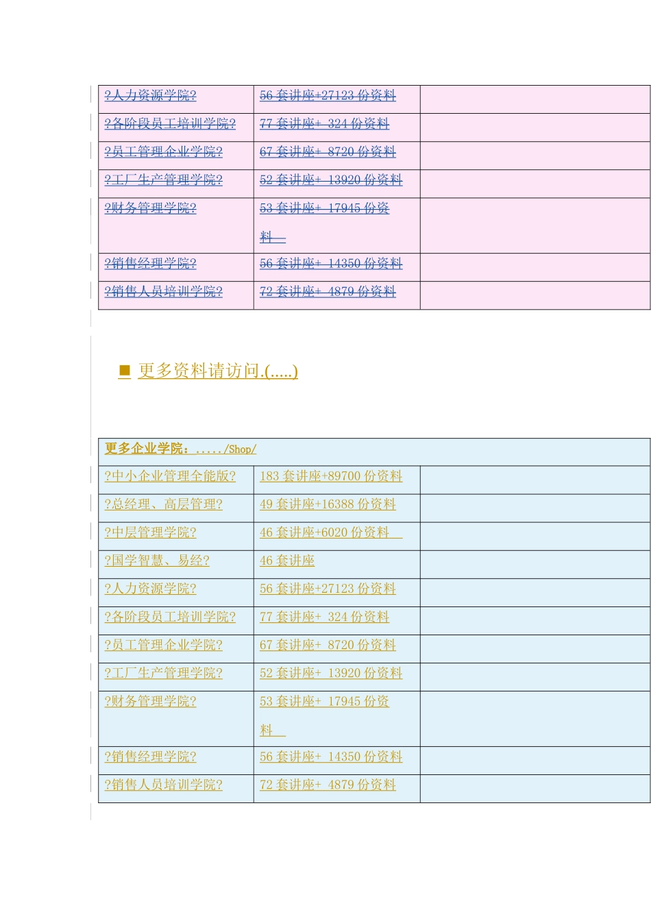 平安保险中介机构职业责任保险条款介绍_第2页