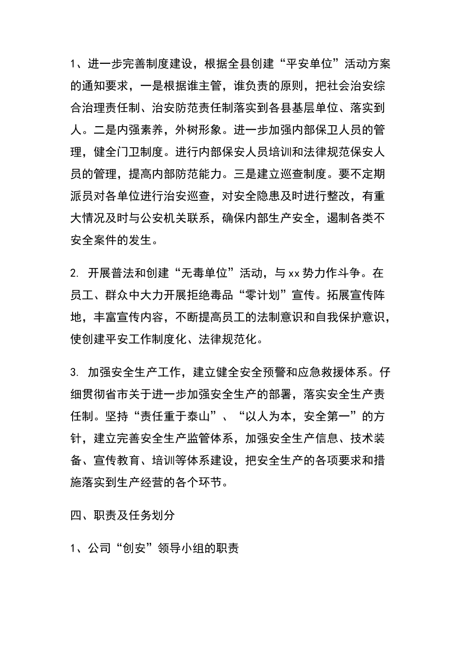 平安单位创建方案_第2页